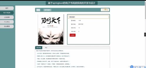 基于SpringBoot的電子書閱讀系統(tǒng)設(shè)計(jì)與開發(fā)