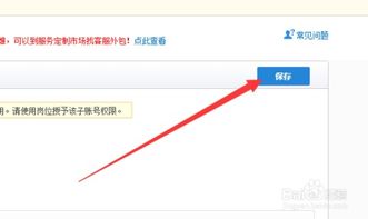 淘寶店鋪如何授權子賬號使用服務市場軟件？安全高效的管理指南