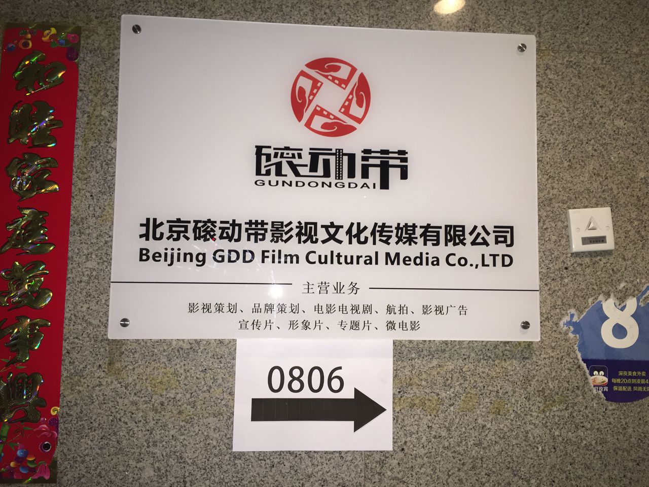 北京磙動帶影視文化傳媒 影視策劃的革新實(shí)踐與未來探索